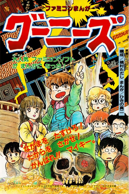 Cover of Famicom Manga: The Goonies
