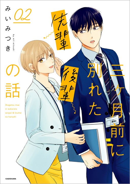 Cover of The Senior and Junior Broke up Three Months Ago