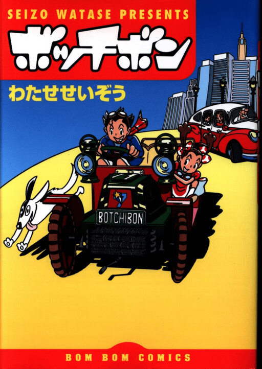 Cover of Botchibon