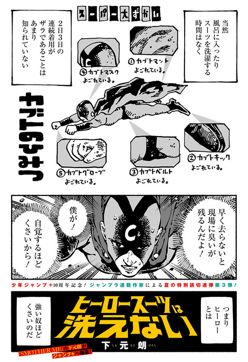 Cover of The Hero Costume Can't Be Washed