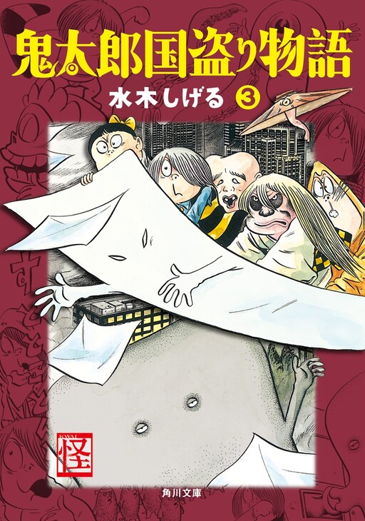 Cover of The Story of Kitaro Stealing the Country