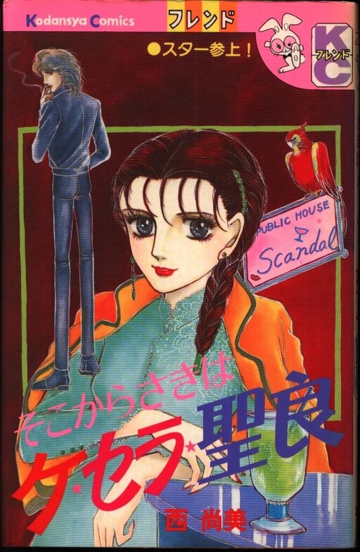 Cover of From there, Que Sera Seera