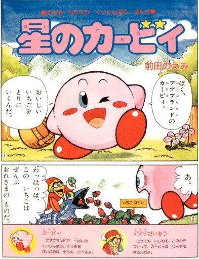 Cover of Kirby of the Stars