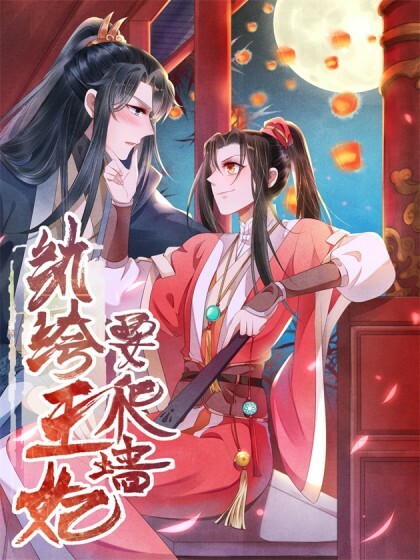 Cover of The Flirtatious Princess Consort