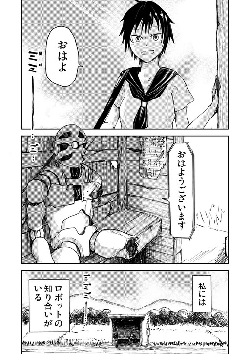 Cover of Summer, High School Girl and Robot