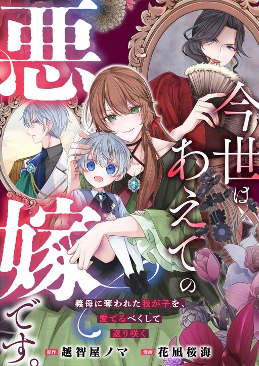 Cover of In This Life, I'll Be the Wicked Wife and Take Back My Child