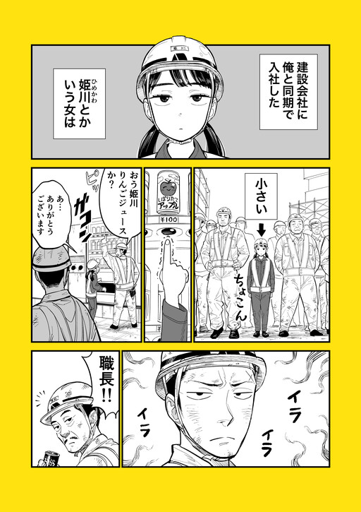 Cover of Himekawa-chan no hime rareta chikara