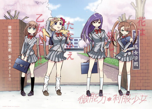 Cover of Micro power uniform girl