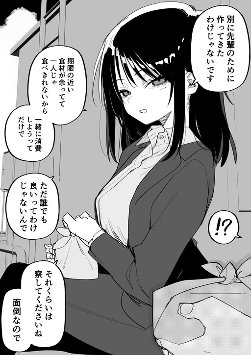 Cover of Downer-type Tsundere