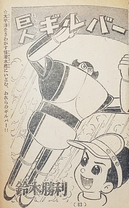 Cover of Giant Gilver