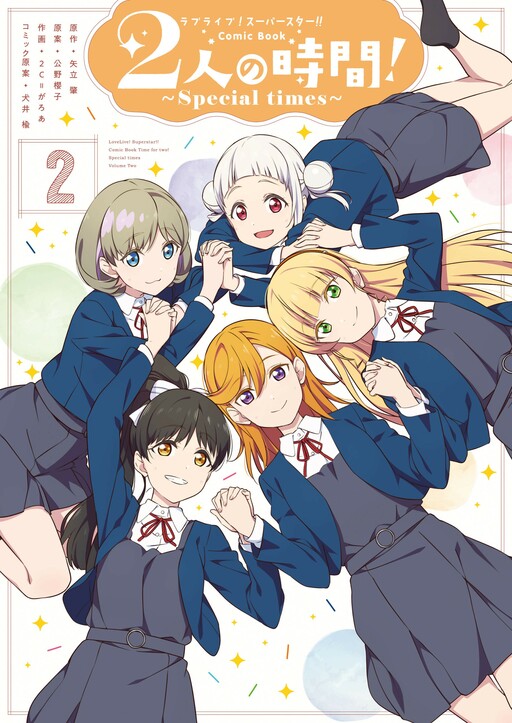 Cover of Love Live! Superstar!! Futari no Jikan!～Special times～