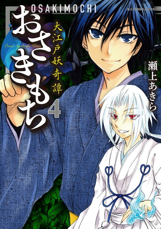 Cover of Osakimochi: Tales of the Great Edo