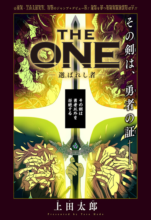 Cover of The ONE -The Chosen ONE-