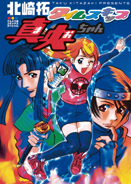 Cover of Time Skip Mao-chan