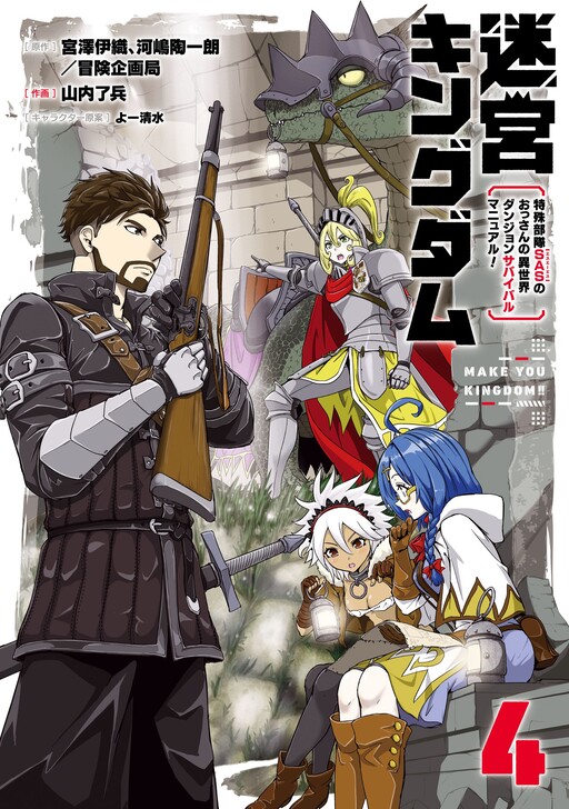 Cover of Meikyuu: Labyrinth Kingdom, a Tactical Fantasy World Survival Guide