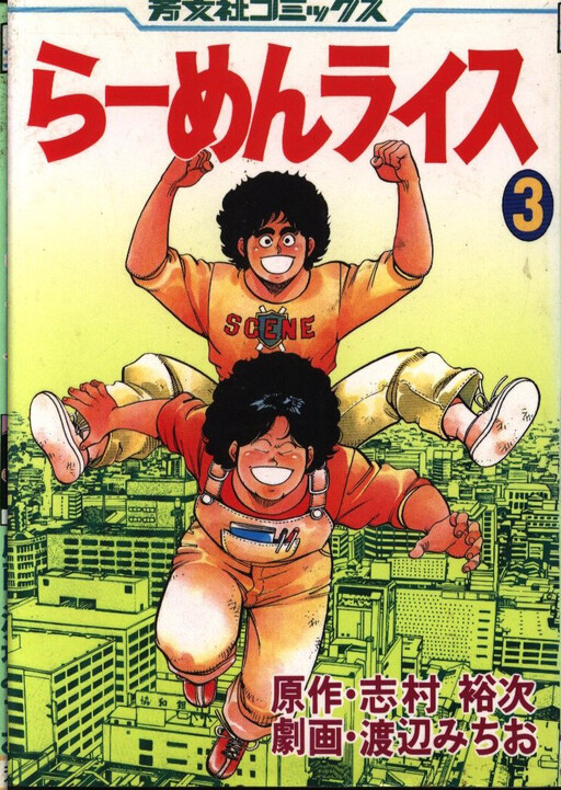 Cover of Ramen Rice