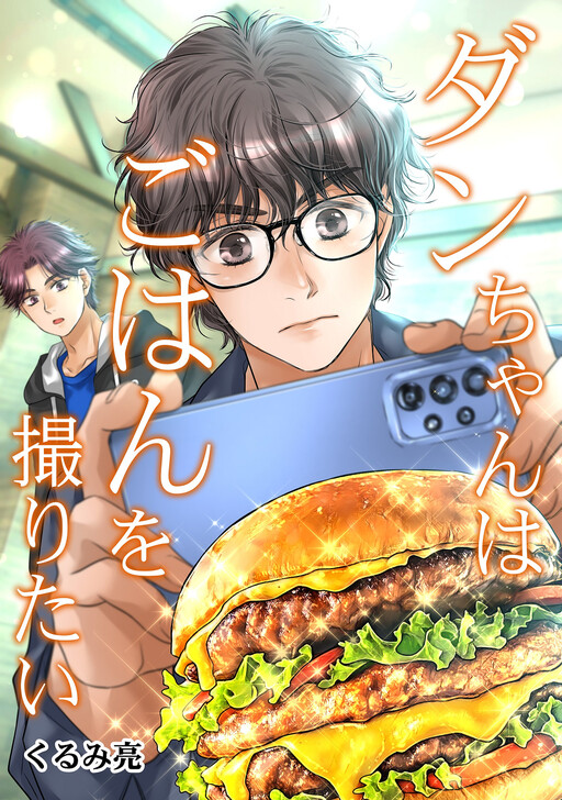 Cover of Dan Just Wants to Film His Food