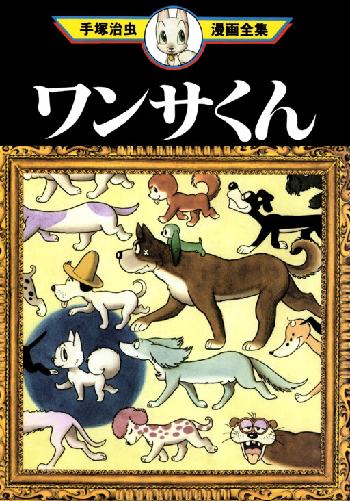 Cover of Wansa-kun