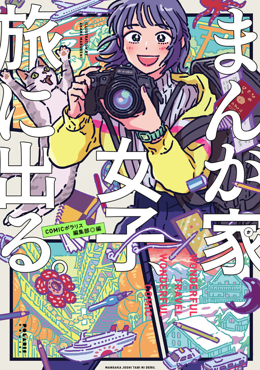 Cover of Comic Artist Girls Go On Trips.