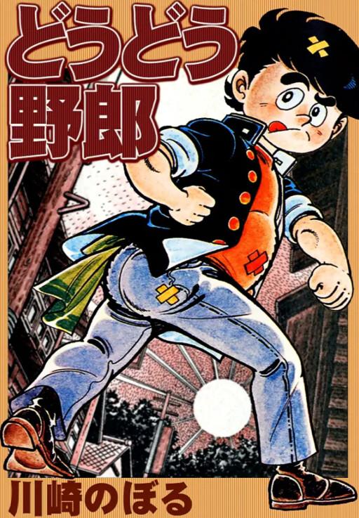 Cover of Dun-dun Rascal