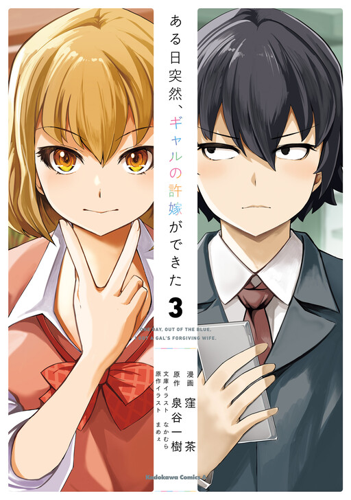Cover of Aru Hi, Totsuzen Gal no Iinazuke ga Dekita