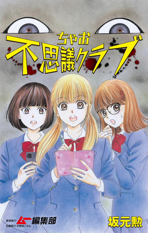 Cover of ちゃお不思議クラブ