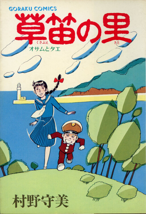 Cover of Grass Flute Nori