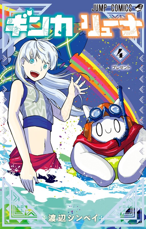 Cover of Ginka & Glüna