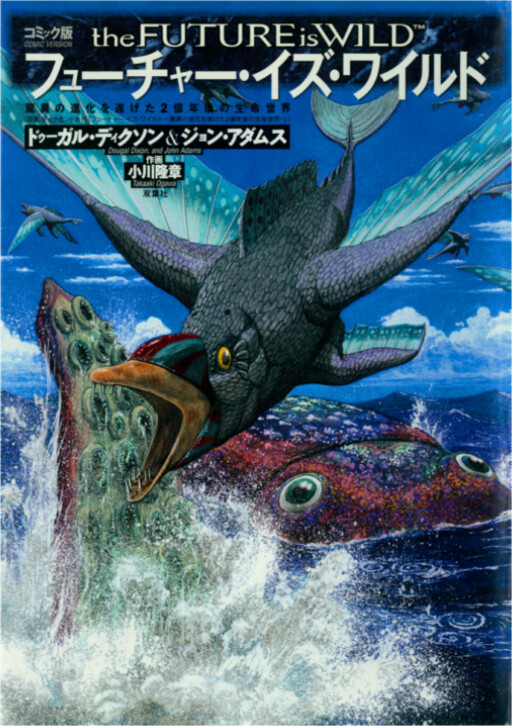 Cover of The Future is Wild