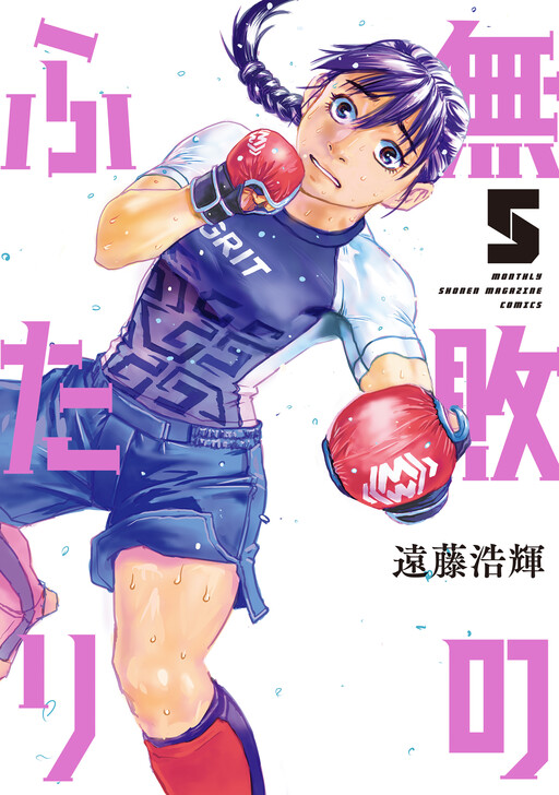 Cover of Muhai no Futari