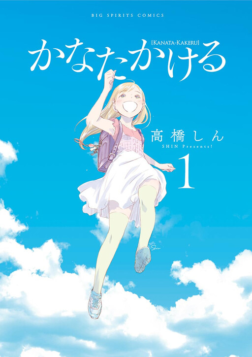 Cover of Kanata Kakeru