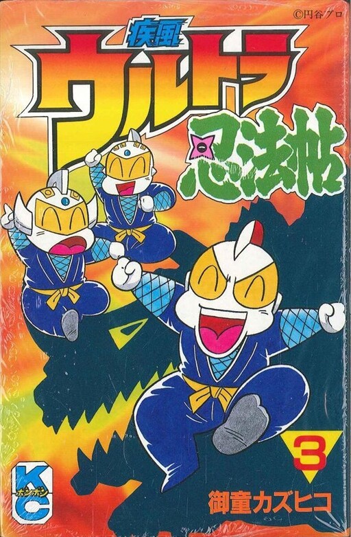 Cover of Gale Ultra Ninja Scroll