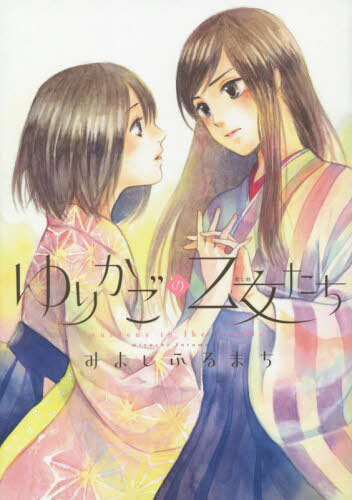 Cover of Cradled Maidens