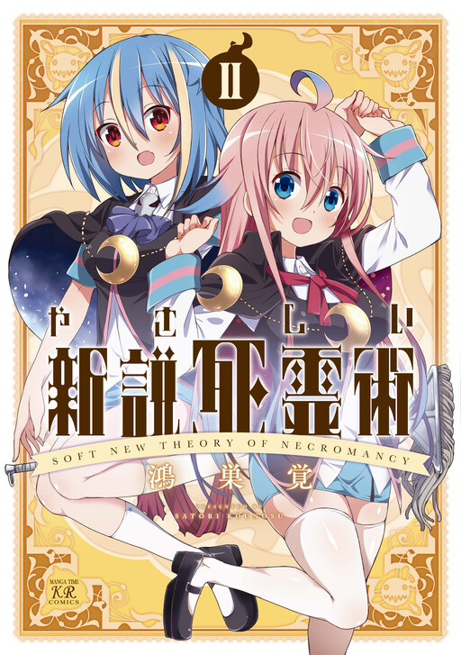 Cover of Yasashii Shinsetsu Shiryoujutsu