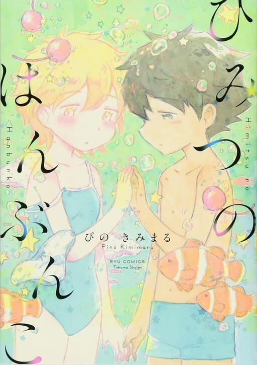 Cover of Himitsu no Hanbunko