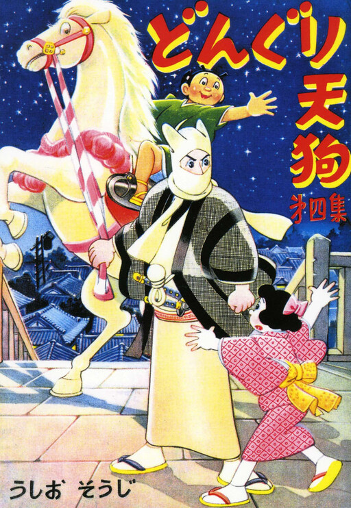 Cover of Acorn Tengu