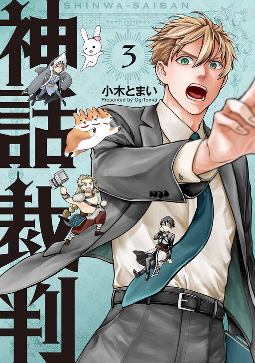 Cover of Mythological Judgement