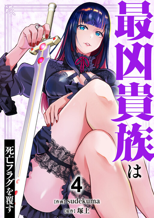 Cover of The Most Evil Noble Overturns the Death Flag