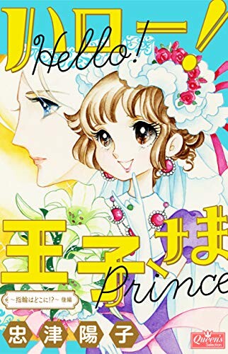 Cover of Hello, Prince!