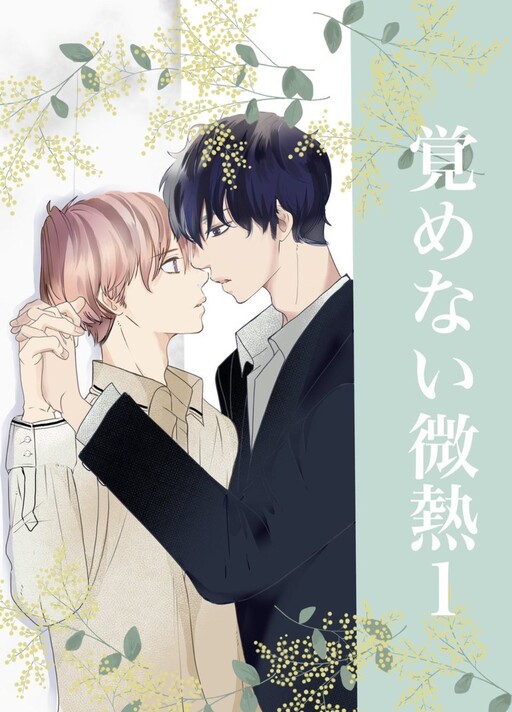Cover of Samenai Binetsu
