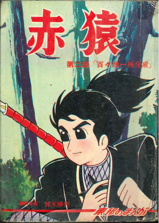 Cover of Red Monkey