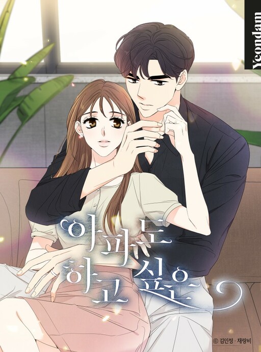 Cover of Painful, but Desirable