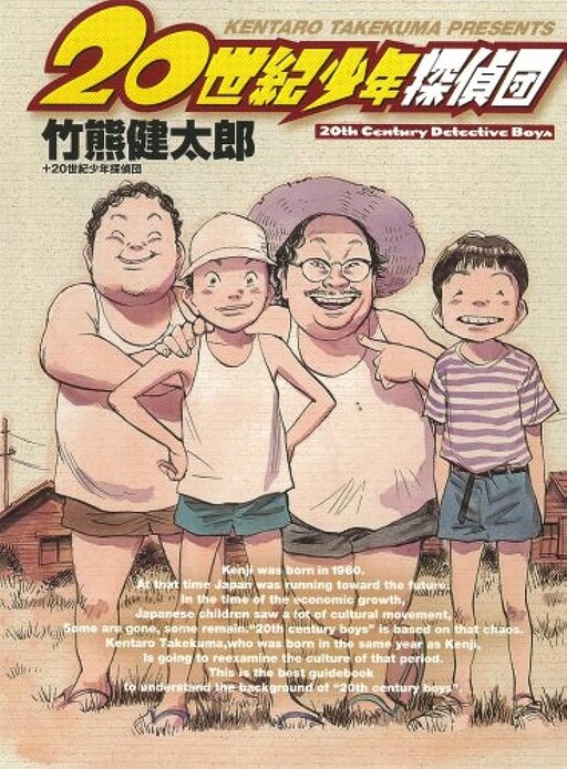 Cover of 20th Century Boys Club Book