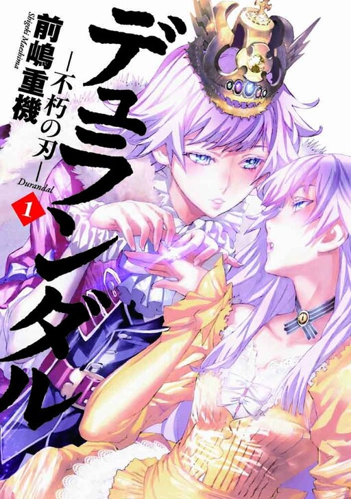 Cover of Durandal  -The Immortal Blade-