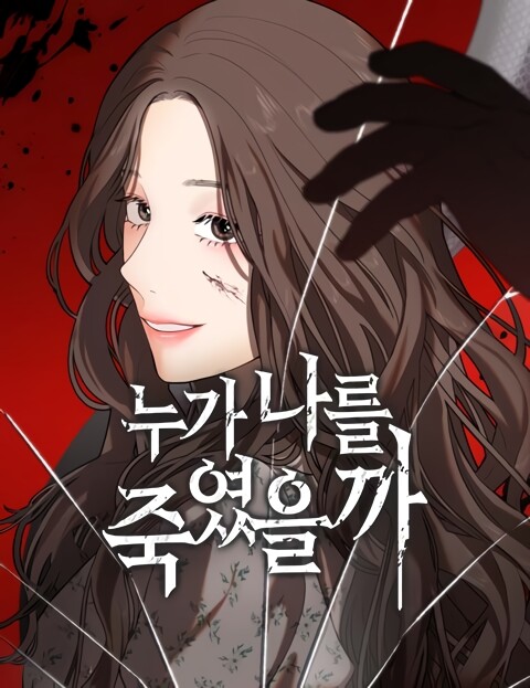 Cover of Who Killed Me