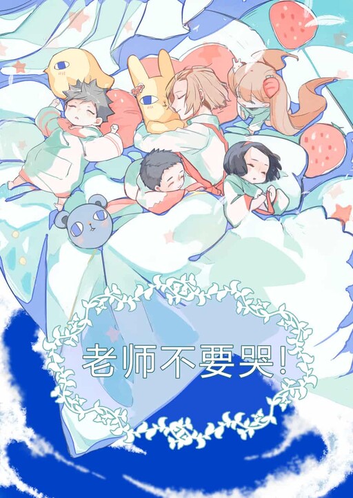 Cover of Don't Cry, Teacher!
