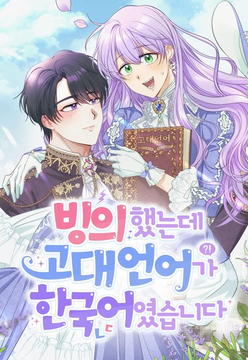 Cover of Only I Can Speak the Ancient Language of Magic