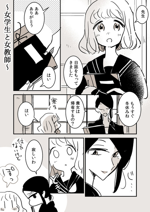 Cover of Age-Gap Yuri Collection
