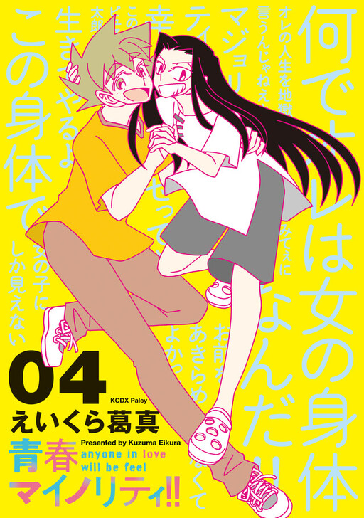Cover of Seishun Minority