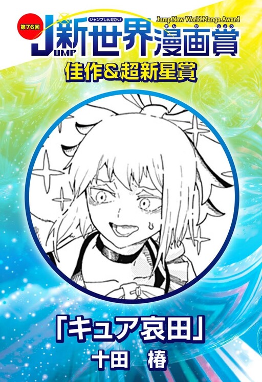 Cover of Cure Aida